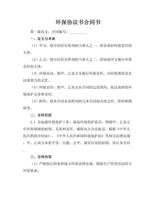 四、合同和环保，最后一道防线