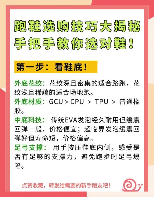 选对鞋子，事半功倍