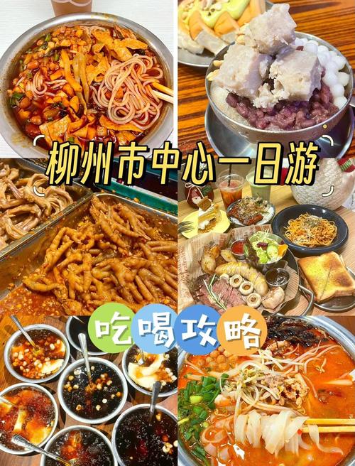 七、柳州美食生态评估：清醒点，别被网红带偏