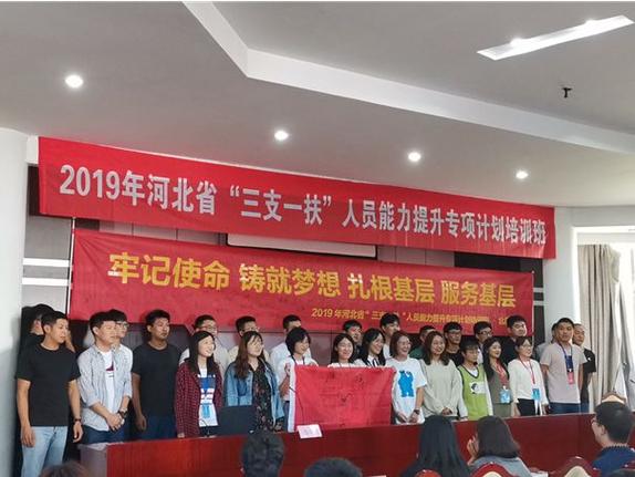 三支一扶政策宣讲会现场横幅