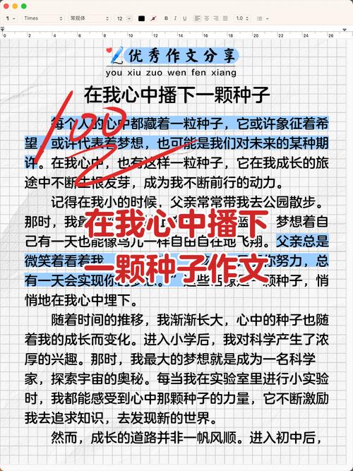 四、在心里种一颗种子