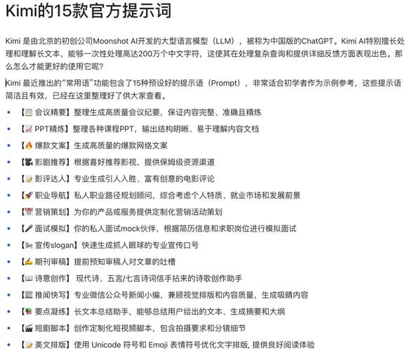 Kimi对话界面显示企业推荐结果