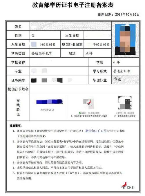 海外学历认证在线申请系统页面