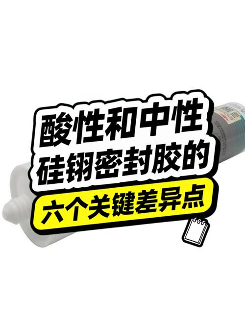 家装密封胶酸性中性适用场景对比示意图