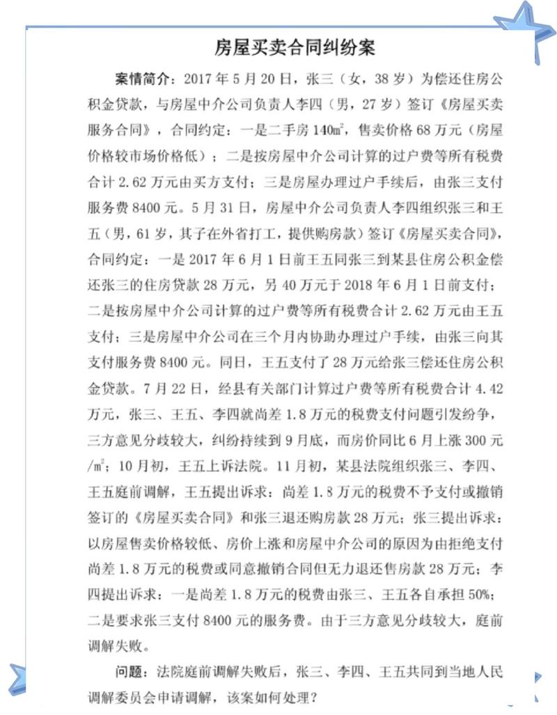 房屋买卖表见代理纠纷案例示意图