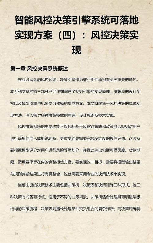 可落地的风控建议