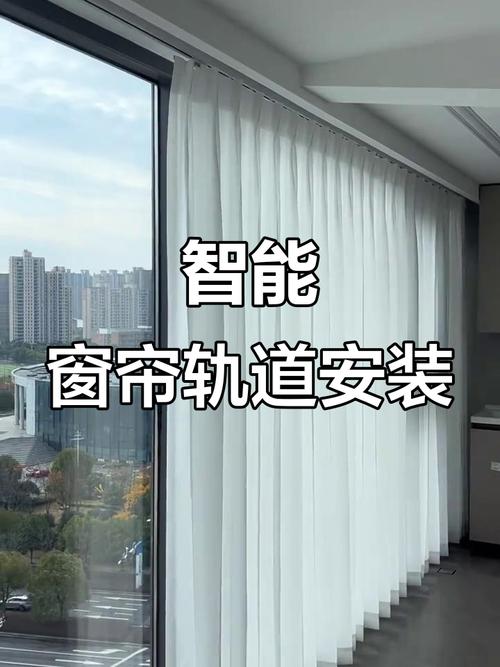 电动窗帘在落地窗前自动打开