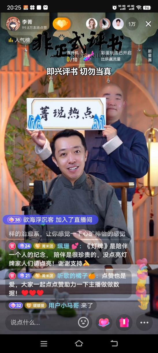 直播间放评书,也算违规?