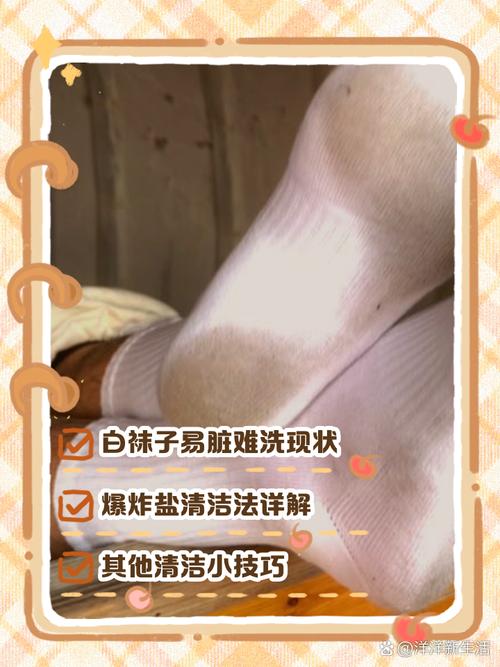那些没人好意思说的洗袜子细节