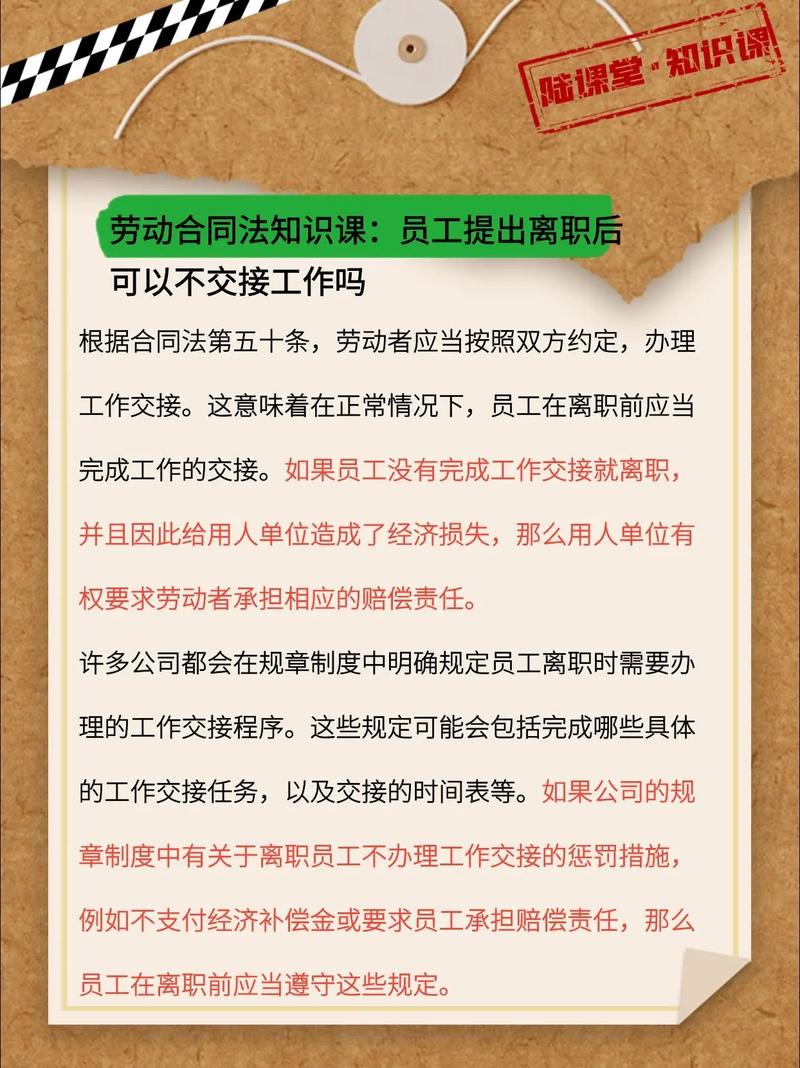离职阶段常见劳动法问题解答