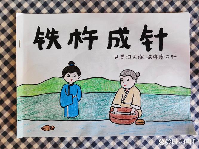 小学三年级孩子对着语文课本上的成语插画皱眉头