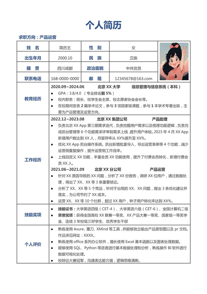 求职简历项目经历量化成果模板