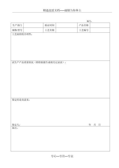 工业专利申请用工艺验证原始记录纸