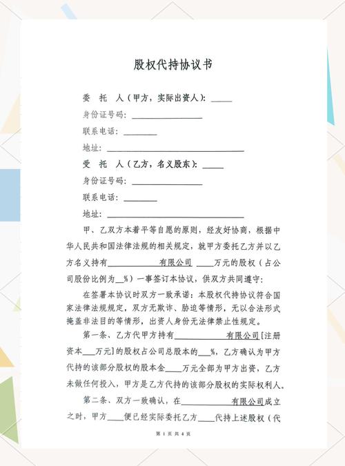 股权代持协议风险点示意图