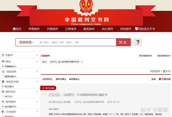 中国裁判文书网缓刑撤销案件检索结果截图