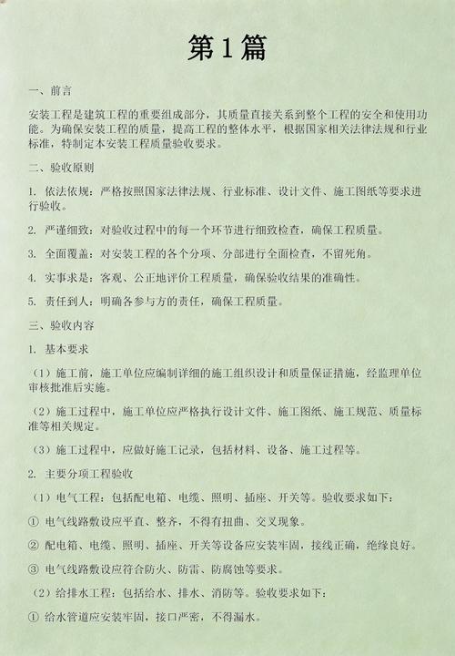 安装验收篇
