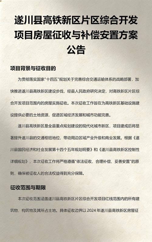 征收项目现场补偿方案公示栏实拍