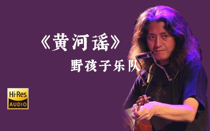 野孩子乐队在黄河边演唱《黄河谣》