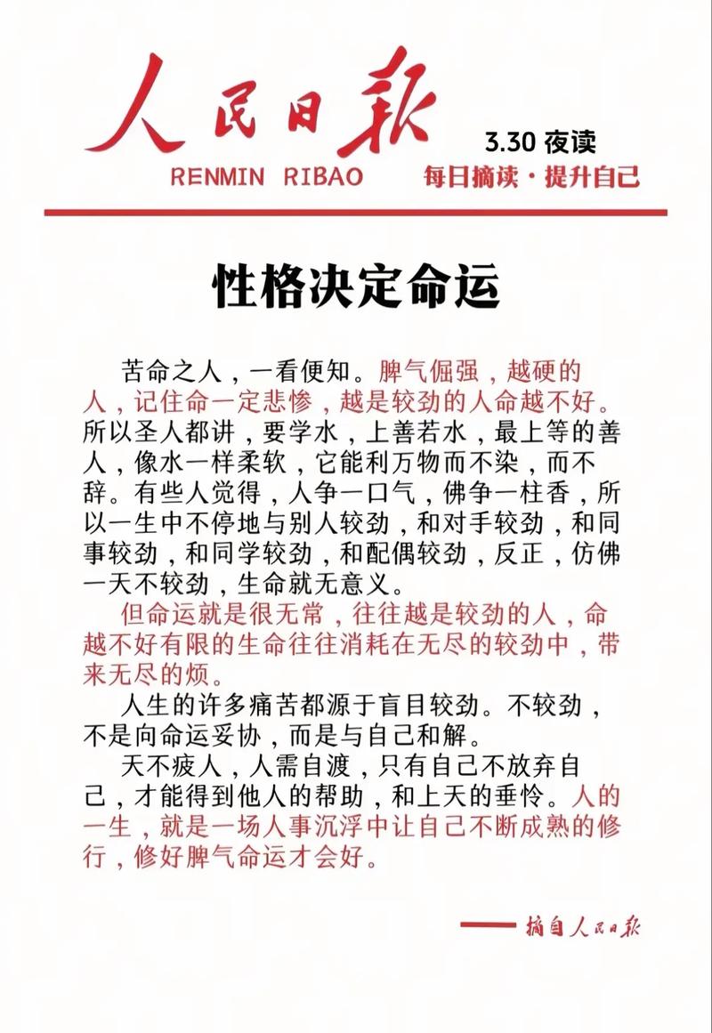 性格,才是命运的编剧
