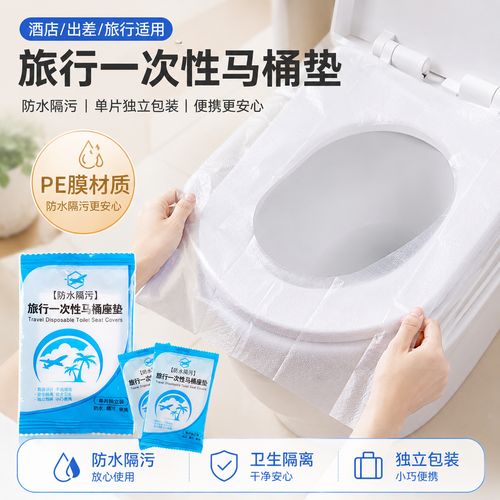 旅行便携一次性马桶坐垫纸