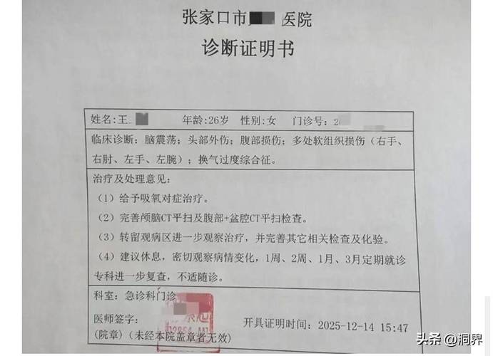 家暴受害人医院伤情诊断报告原件
