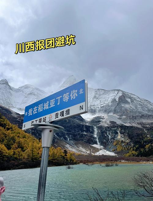 给想冲稻城的朋友提俩实在醒,都是踩过坑换来的