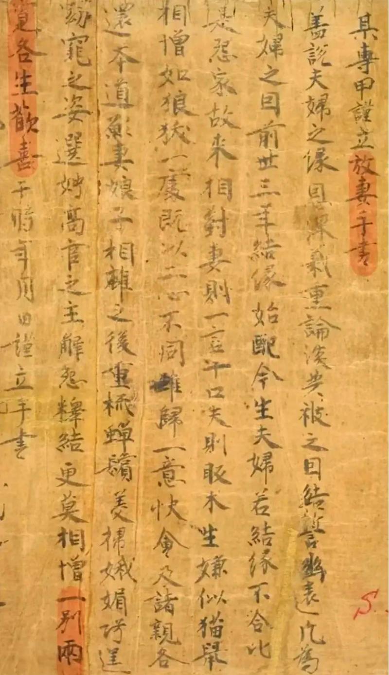 敦煌唐代婚书复制品特写