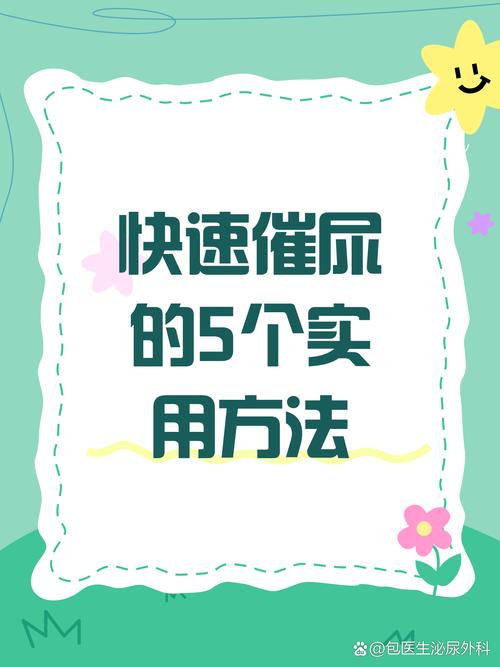 告别把尿强迫,试试这3个具体方法