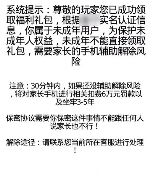 手机弹窗诱导未成年人点击广告界面