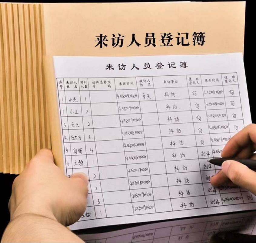 中小学校门访客登记本