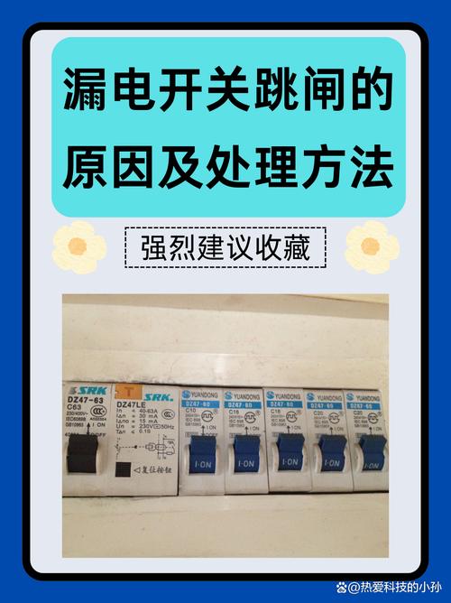 家用漏电保护器跳闸故障排查步骤
