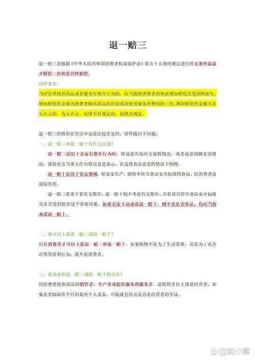消费者权益保护法退一赔三法条原文