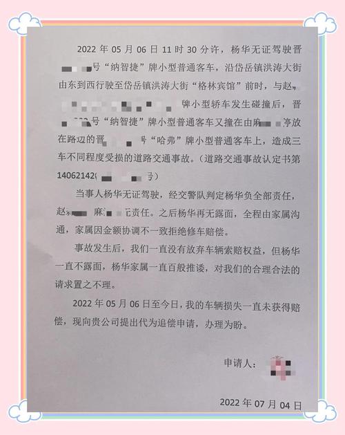 车主提交代位求偿申请材料的桌面实拍