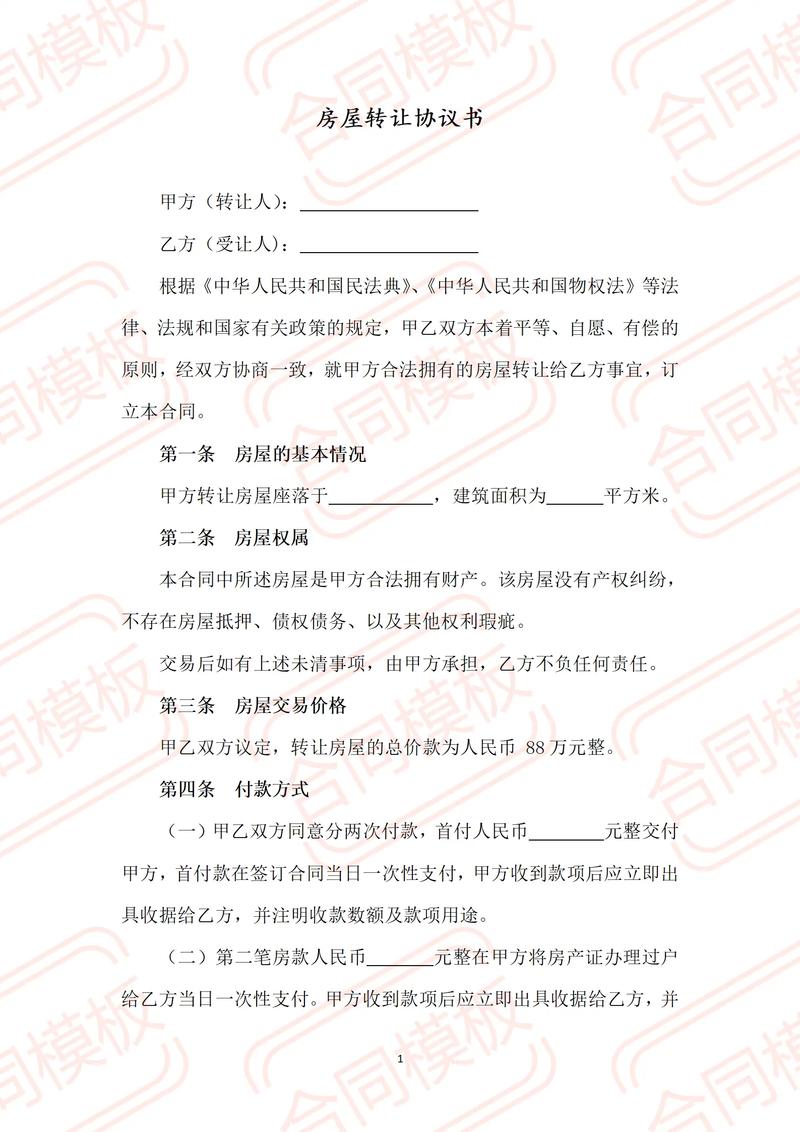 三、合同里的人与事儿——主体、转让和第三人