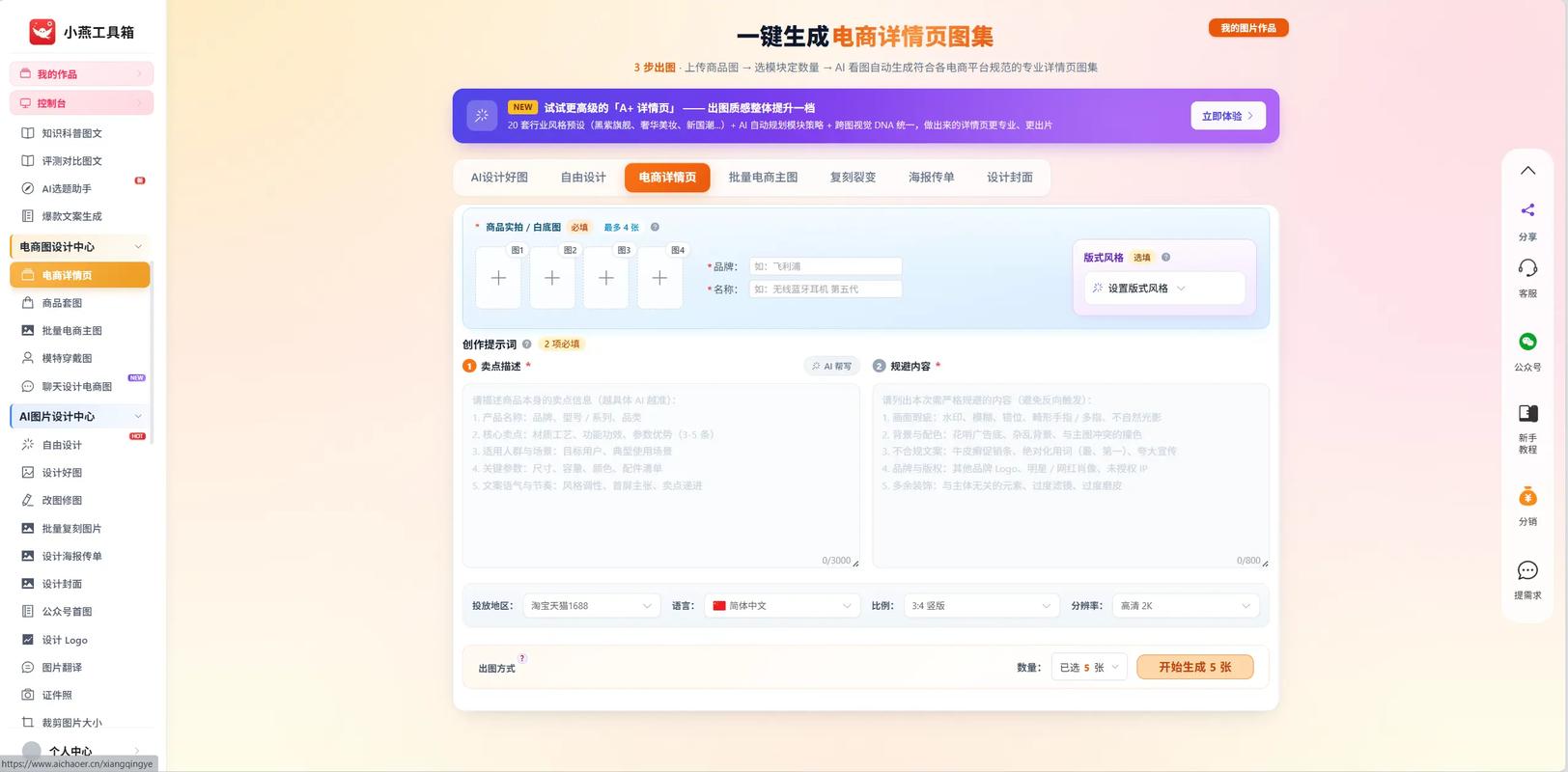 电商平台商品信息披露合规界面示意图