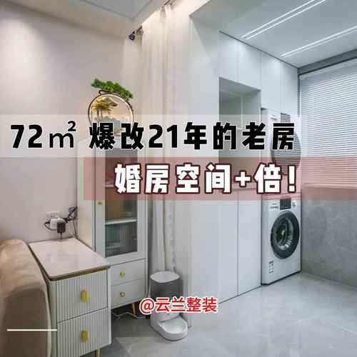 🏠 小户型婚房:榨干最后一平米