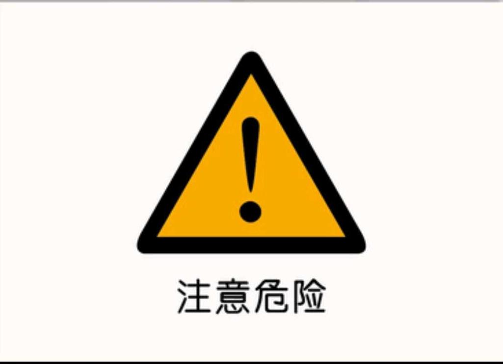 这些危险信号，千万别忽略