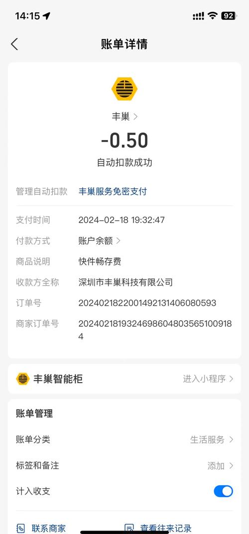手机支付宝快递柜超时费自动扣款账单