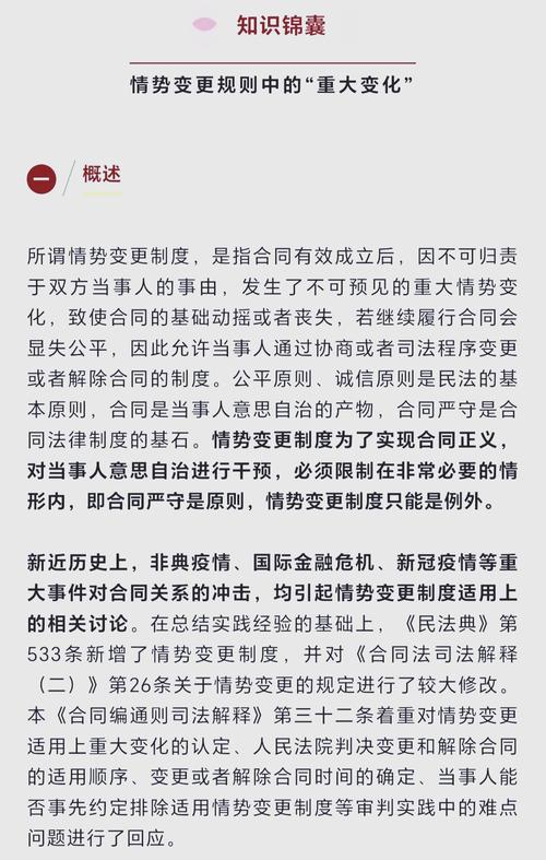 民法典情势变更条款印刷版截图