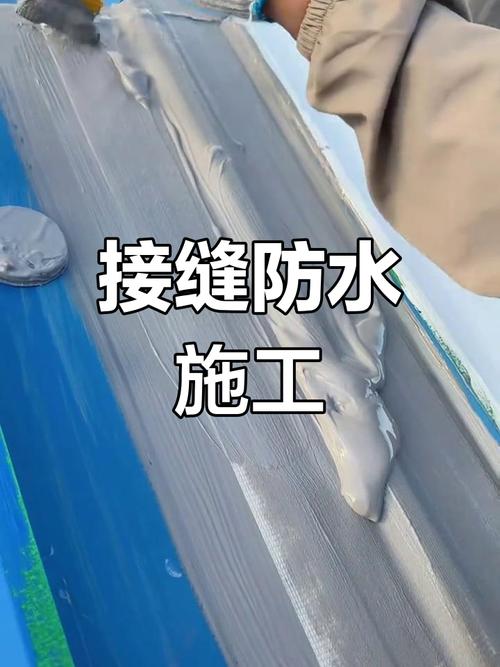 露营防水密封接缝压胶处理细节