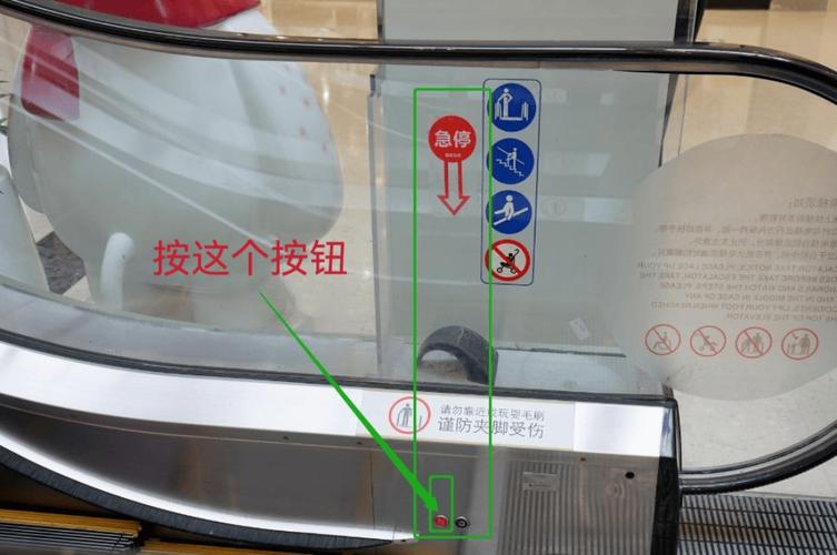 自动扶梯急停按钮安全人机设计对比图