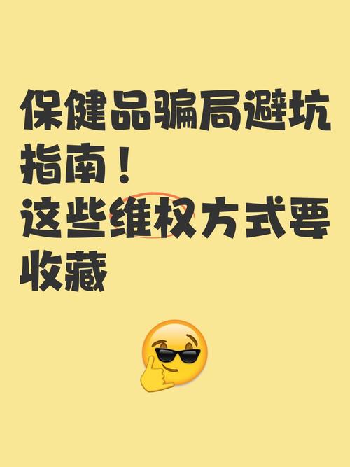 保健品夸大宣传索赔维权流程表