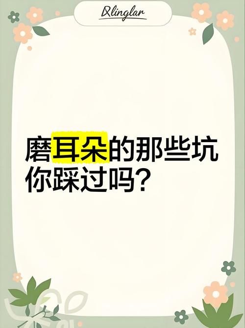 那些你听都没听过的“隐形坑”