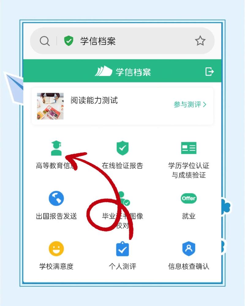 电子学籍系统家长查询界面截图