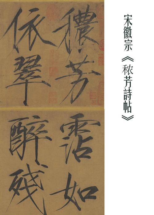 宋代豪放婉约派词人作品墨迹对比展陈