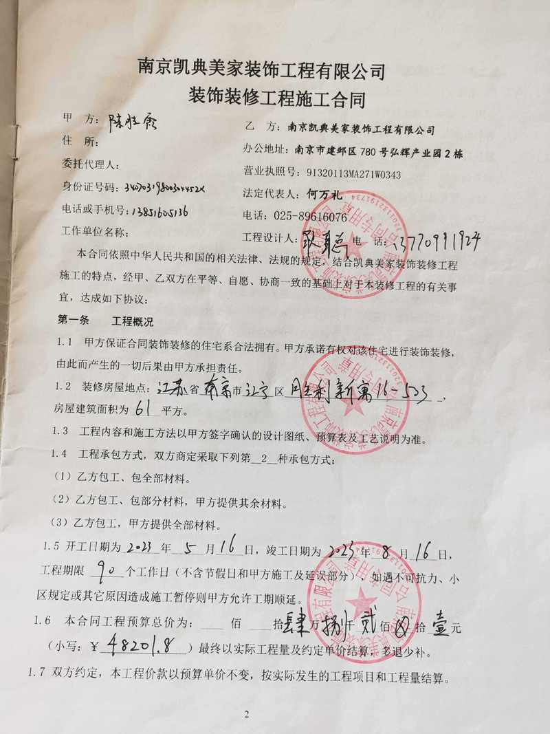 装修合同增项条款手写标注实拍