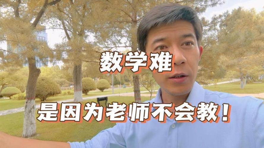 难点不在学生,在老师