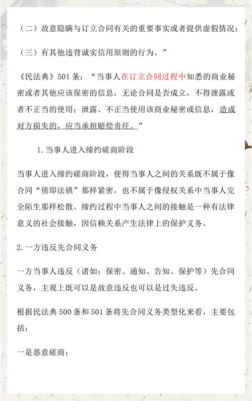 民法典缔约过失责任条款原文截图