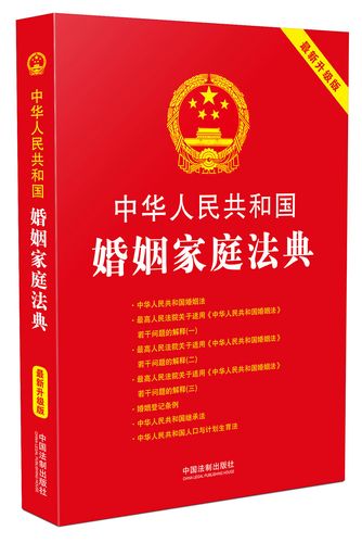 民法典婚姻家庭编宣传册封面