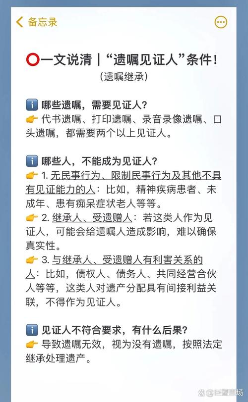 遗嘱见证人资格条件图解